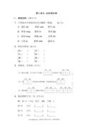 统编版二年级下册第八单元 达标测试A卷
